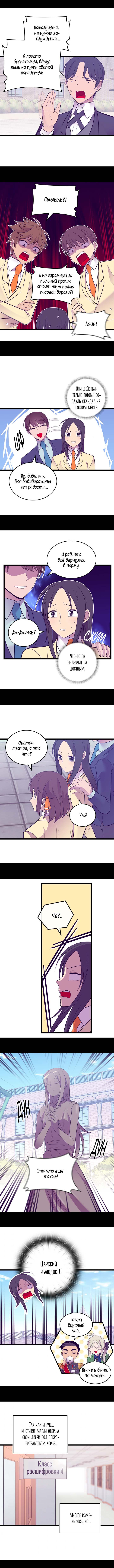 Манга Мне сказали, что я переродилась принцессой - Глава 241 Страница 4