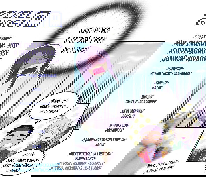 Манга Мне сказали, что я переродилась принцессой - Глава 241 Страница 9