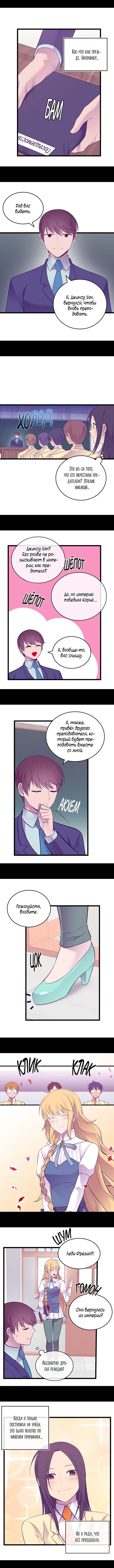 Манга Мне сказали, что я переродилась принцессой - Глава 241 Страница 5