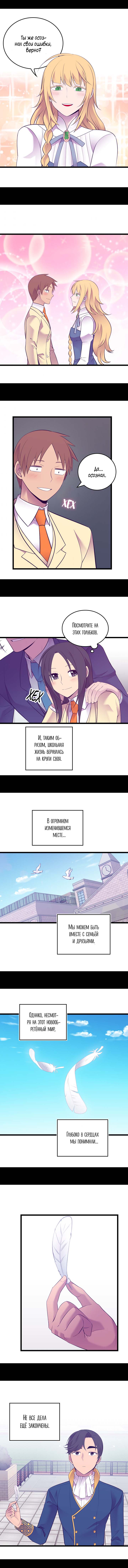 Манга Мне сказали, что я переродилась принцессой - Глава 241 Страница 8