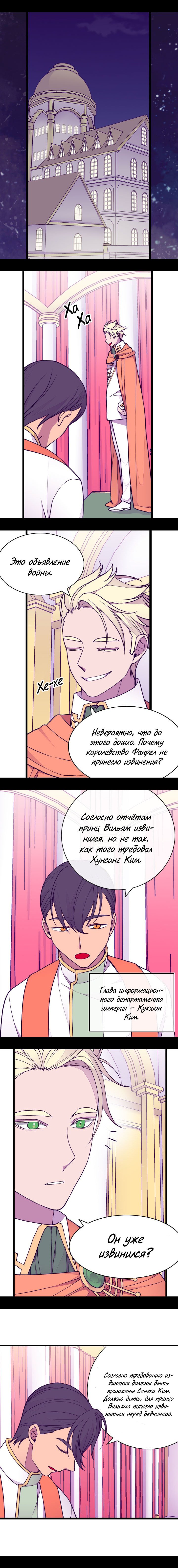 Манга Мне сказали, что я переродилась принцессой - Глава 65 Страница 8