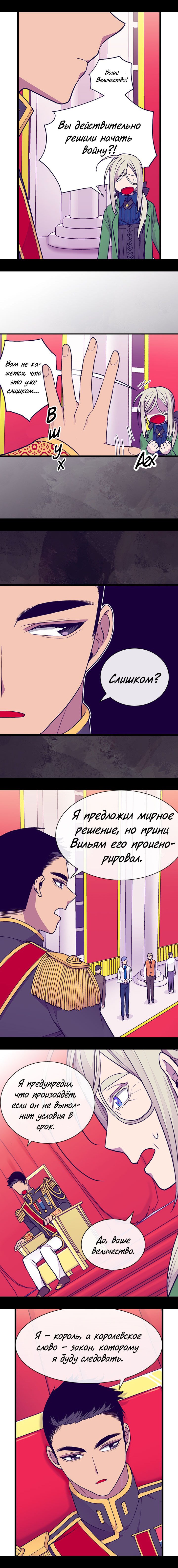Манга Мне сказали, что я переродилась принцессой - Глава 65 Страница 2