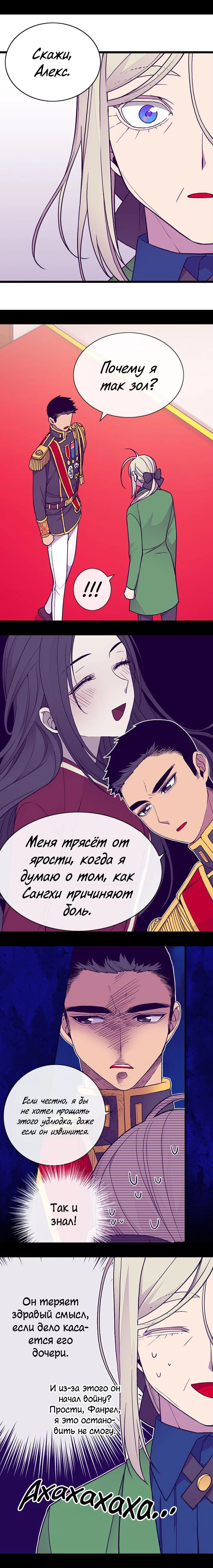 Манга Мне сказали, что я переродилась принцессой - Глава 65 Страница 6