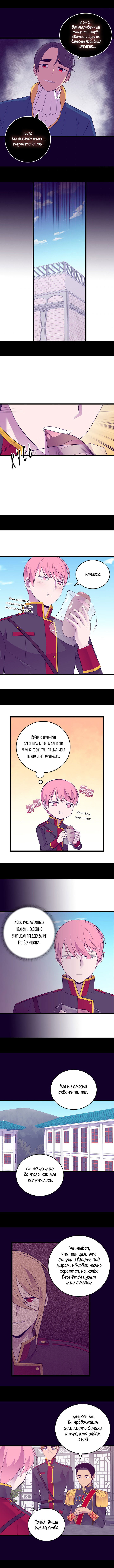 Манга Мне сказали, что я переродилась принцессой - Глава 242 Страница 7