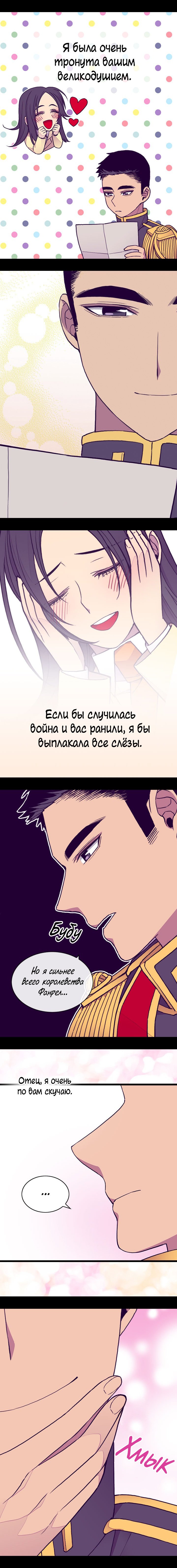 Манга Мне сказали, что я переродилась принцессой - Глава 67 Страница 6