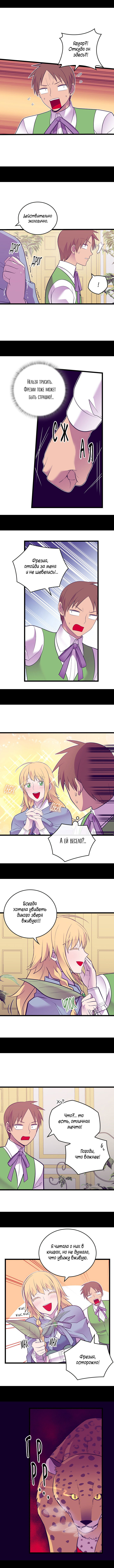 Манга Мне сказали, что я переродилась принцессой - Глава 250 Страница 2