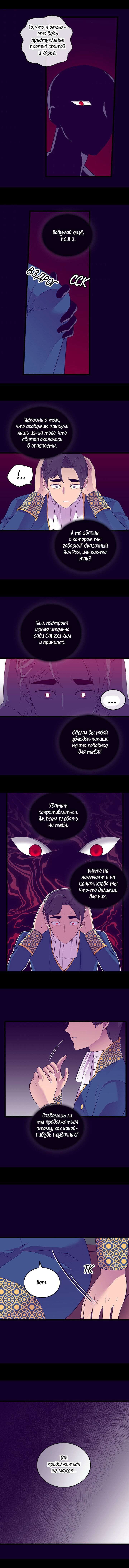Манга Мне сказали, что я переродилась принцессой - Глава 251 Страница 7