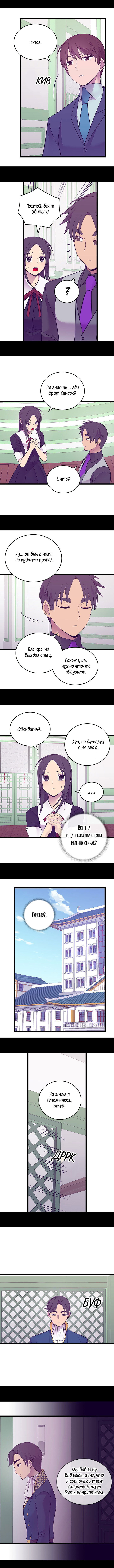 Манга Мне сказали, что я переродилась принцессой - Глава 251 Страница 3