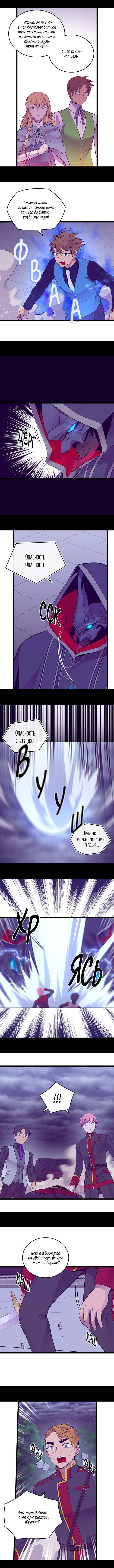 Манга Мне сказали, что я переродилась принцессой - Глава 256 Страница 4