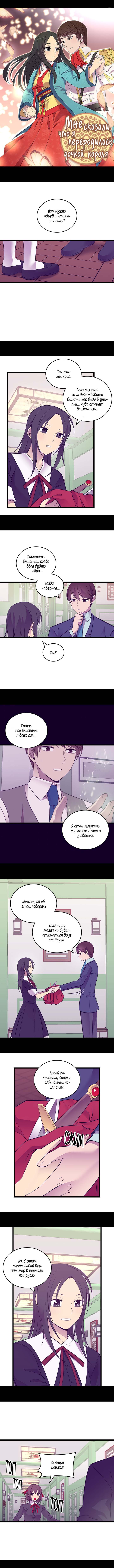 Манга Мне сказали, что я переродилась принцессой - Глава 256 Страница 1