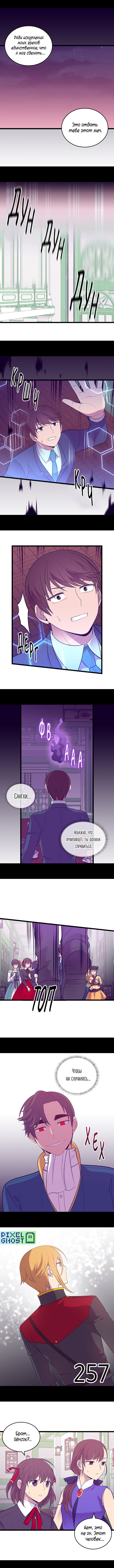 Манга Мне сказали, что я переродилась принцессой - Глава 257 Страница 2