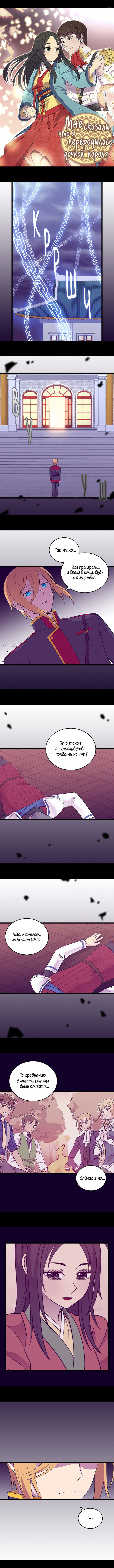 Манга Мне сказали, что я переродилась принцессой - Глава 257 Страница 1