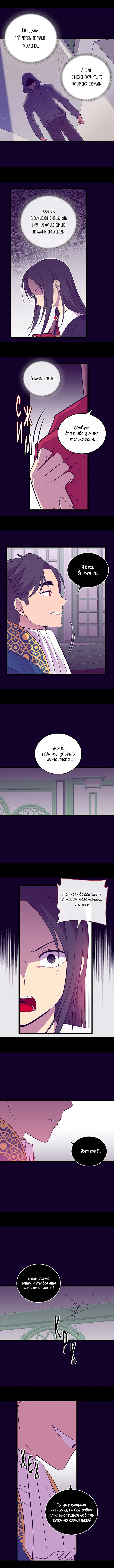 Манга Мне сказали, что я переродилась принцессой - Глава 259 Страница 6