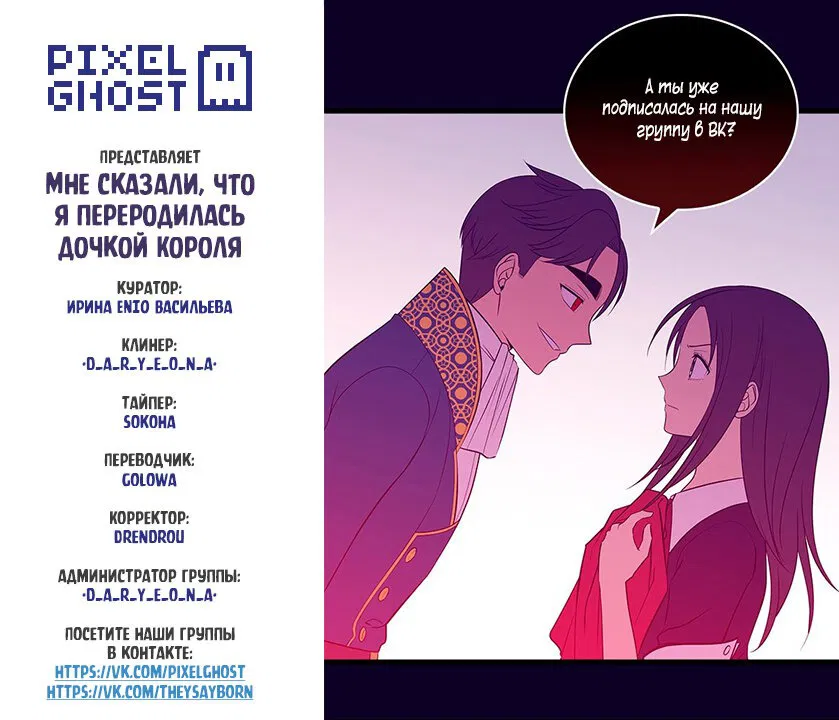 Манга Мне сказали, что я переродилась принцессой - Глава 259 Страница 9