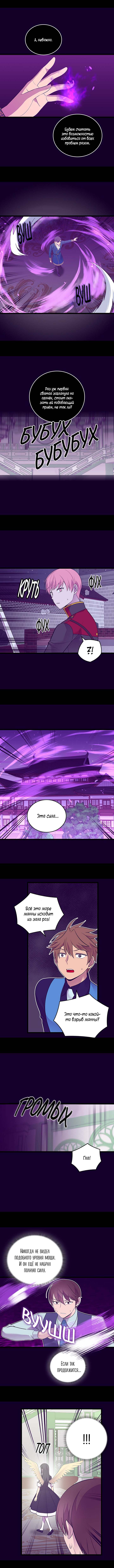 Манга Мне сказали, что я переродилась принцессой - Глава 260 Страница 5