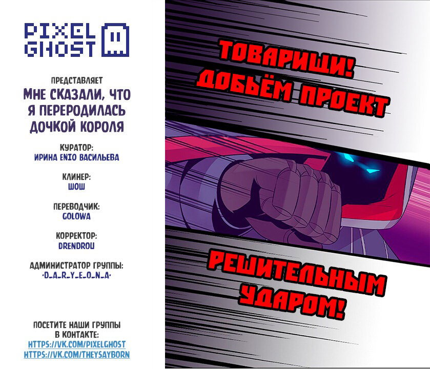 Манга Мне сказали, что я переродилась принцессой - Глава 261 Страница 1