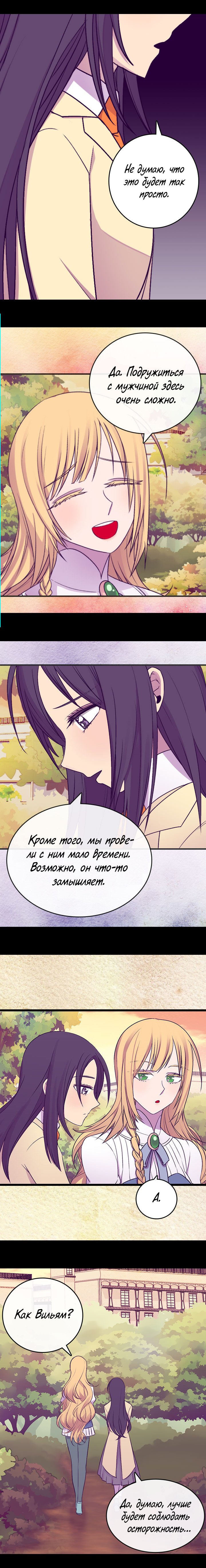 Манга Мне сказали, что я переродилась принцессой - Глава 69 Страница 11