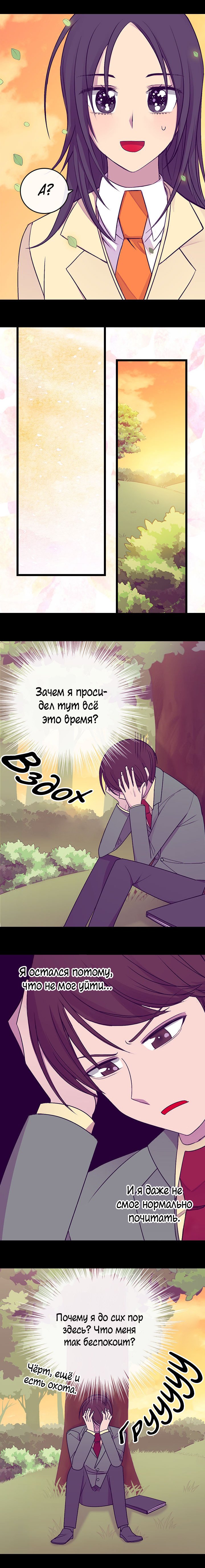 Манга Мне сказали, что я переродилась принцессой - Глава 69 Страница 13
