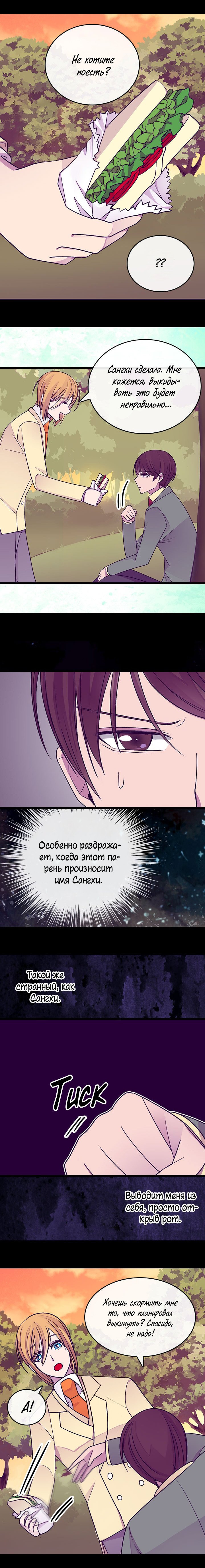Манга Мне сказали, что я переродилась принцессой - Глава 69 Страница 14
