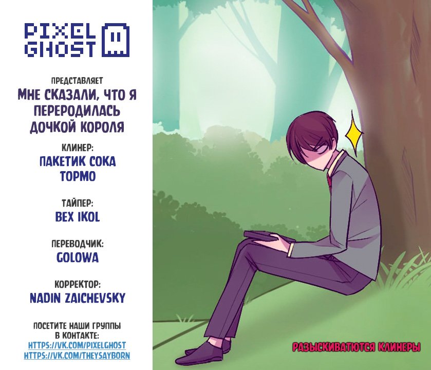 Манга Мне сказали, что я переродилась принцессой - Глава 69 Страница 16