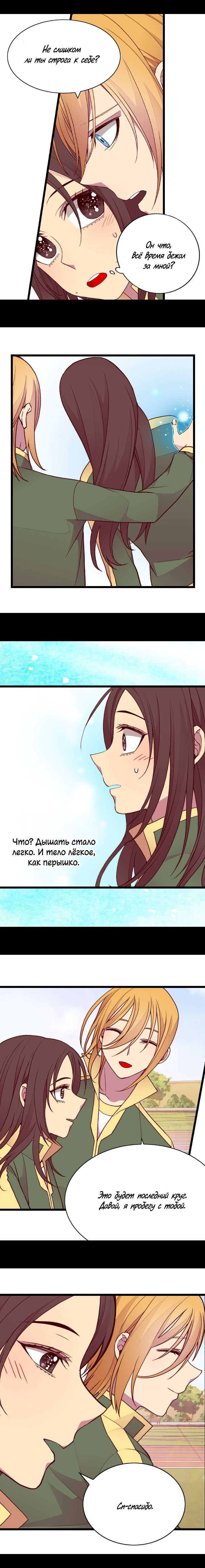Манга Мне сказали, что я переродилась принцессой - Глава 71 Страница 9