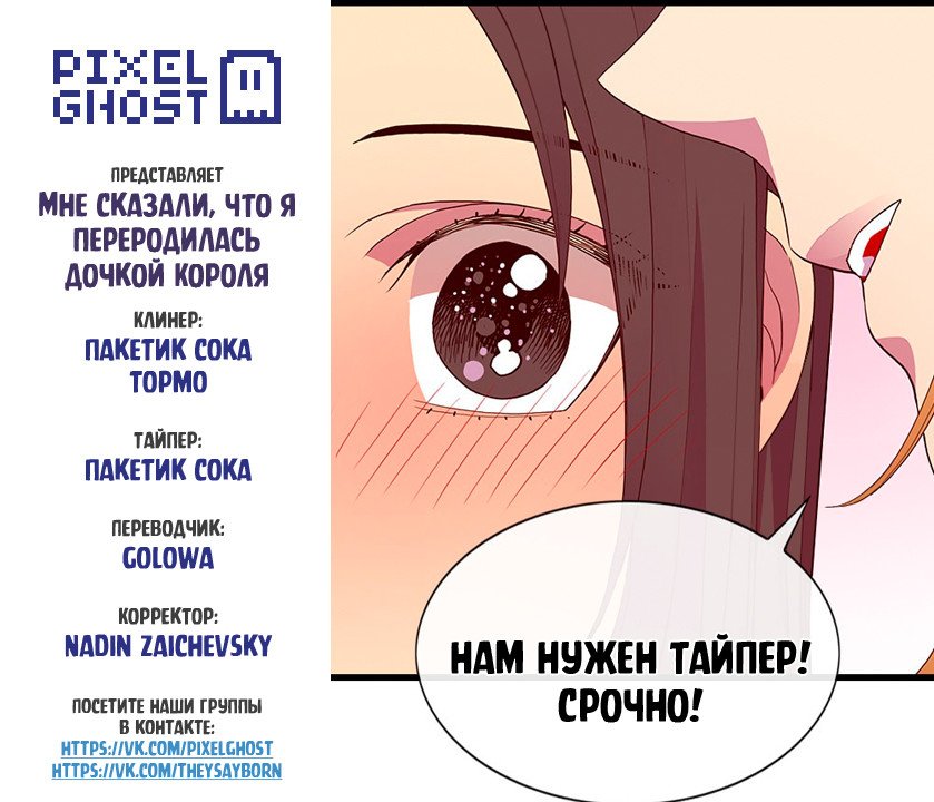 Манга Мне сказали, что я переродилась принцессой - Глава 72 Страница 15