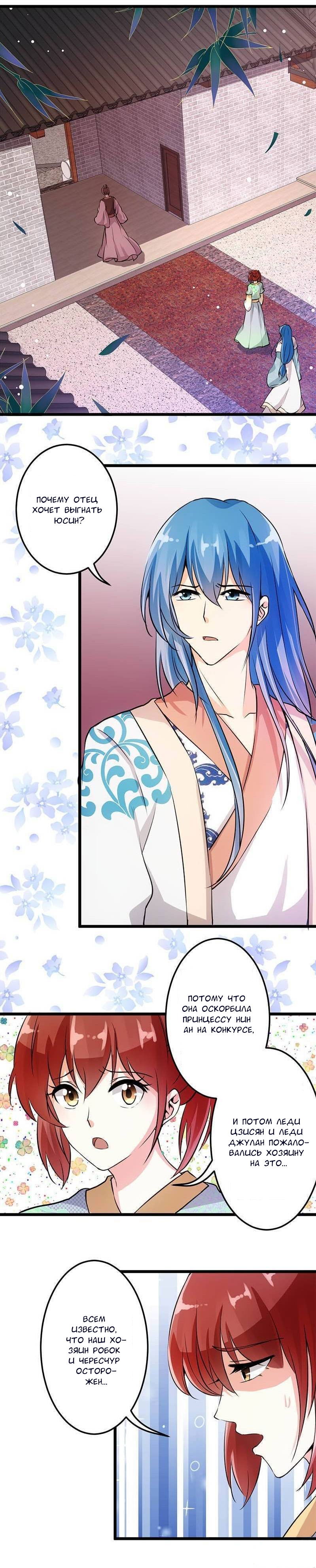 Манга Принц, а вы подлец! - Глава 32 Страница 3