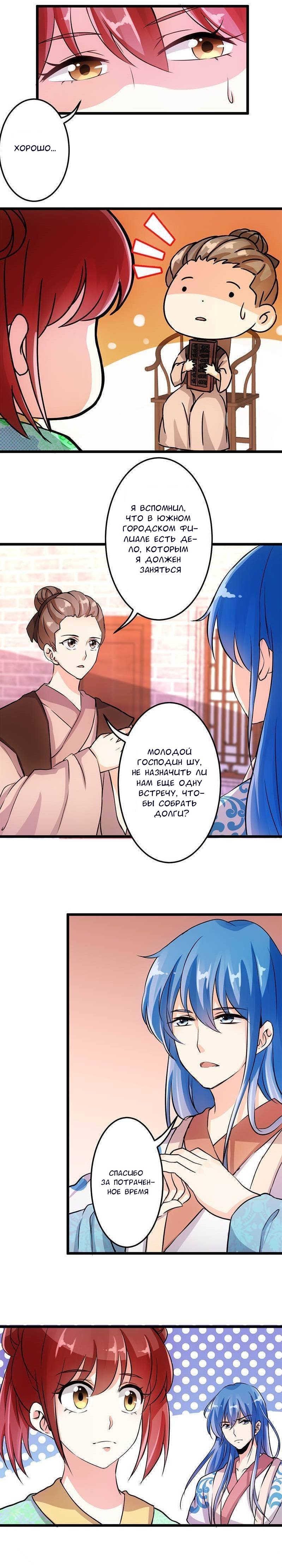 Манга Принц, а вы подлец! - Глава 32 Страница 2