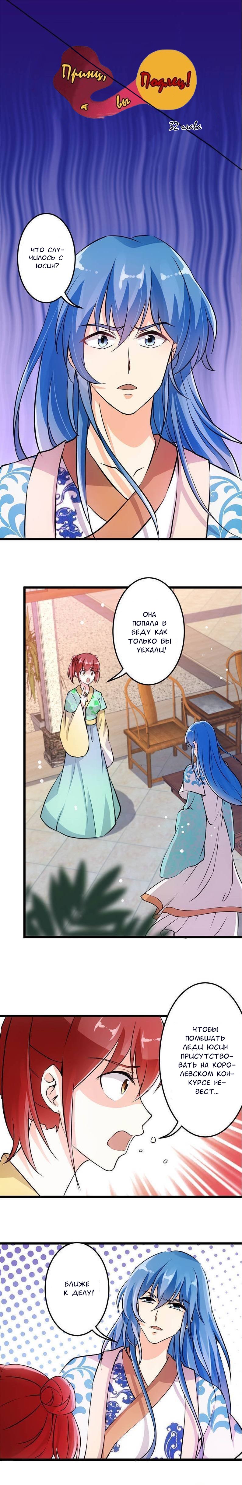 Манга Принц, а вы подлец! - Глава 32 Страница 1