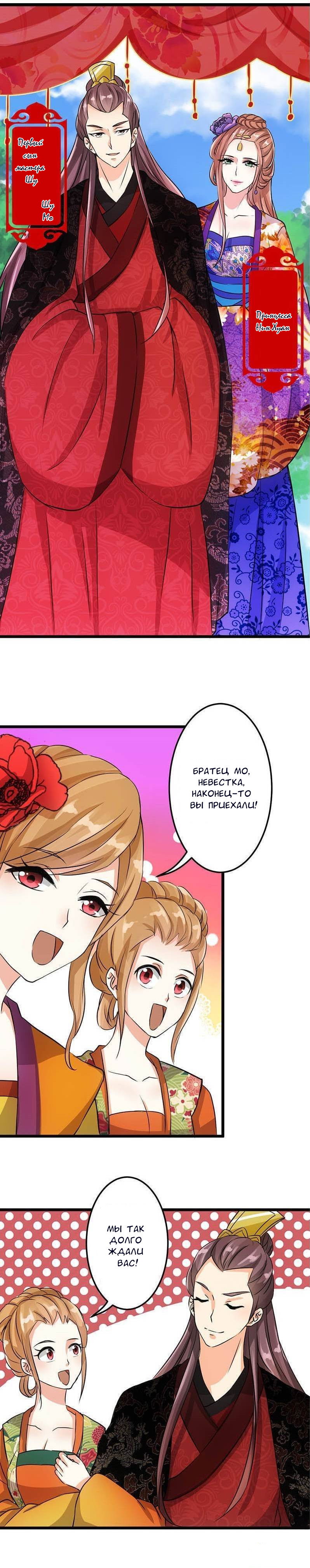 Манга Принц, а вы подлец! - Глава 32 Страница 6