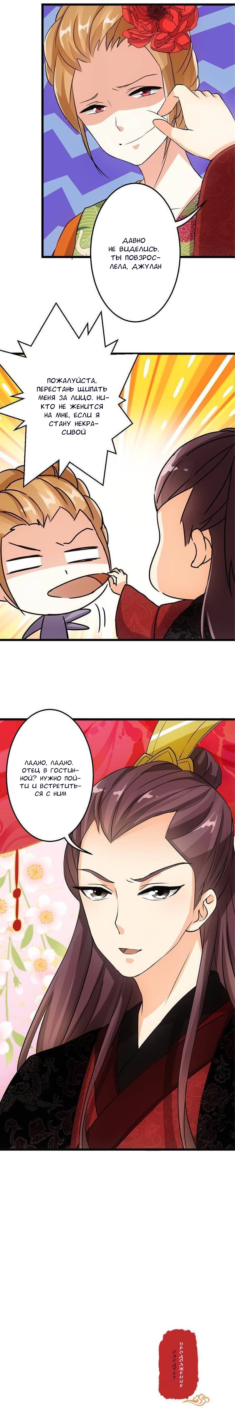 Манга Принц, а вы подлец! - Глава 32 Страница 7