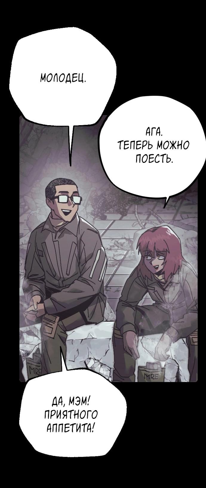 Манга Эхо - Глава 42 Страница 52