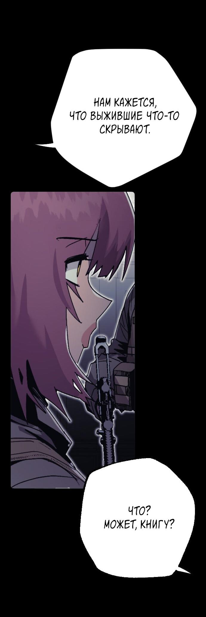 Манга Эхо - Глава 42 Страница 72