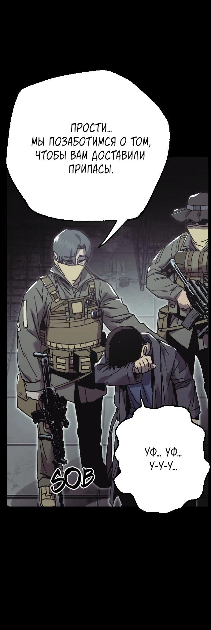 Манга Эхо - Глава 42 Страница 37