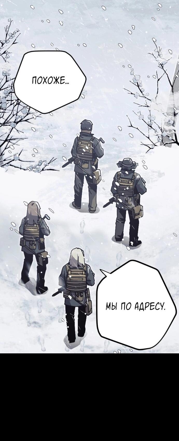 Манга Эхо - Глава 42 Страница 4