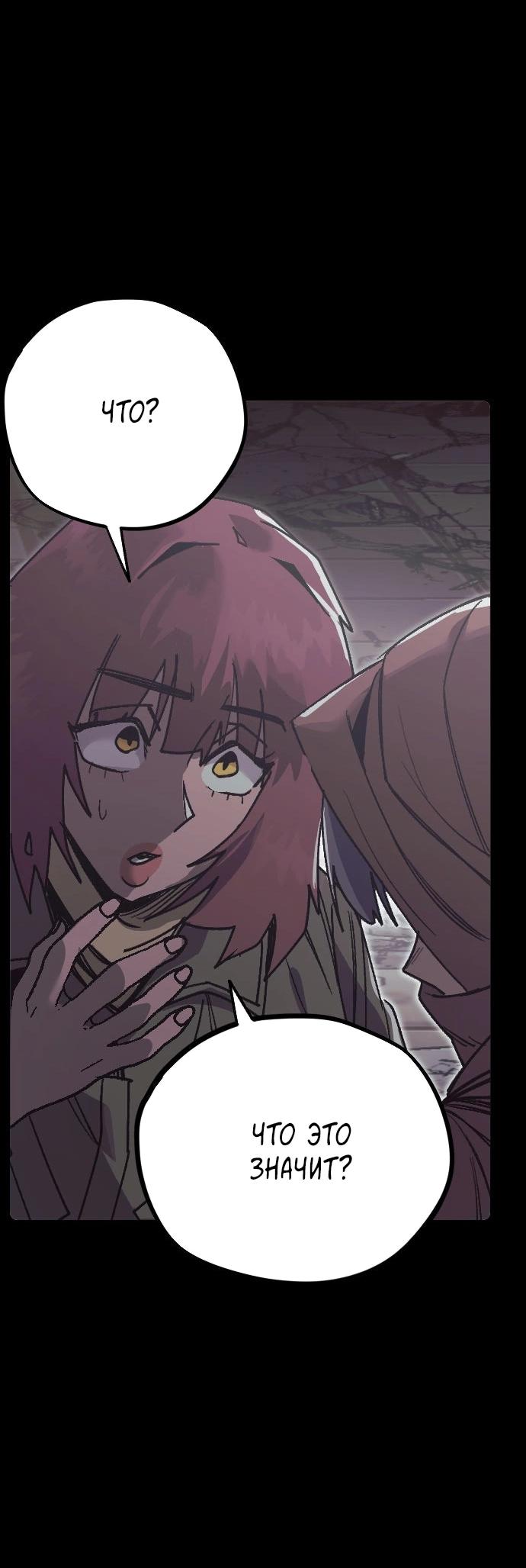 Манга Эхо - Глава 42 Страница 61