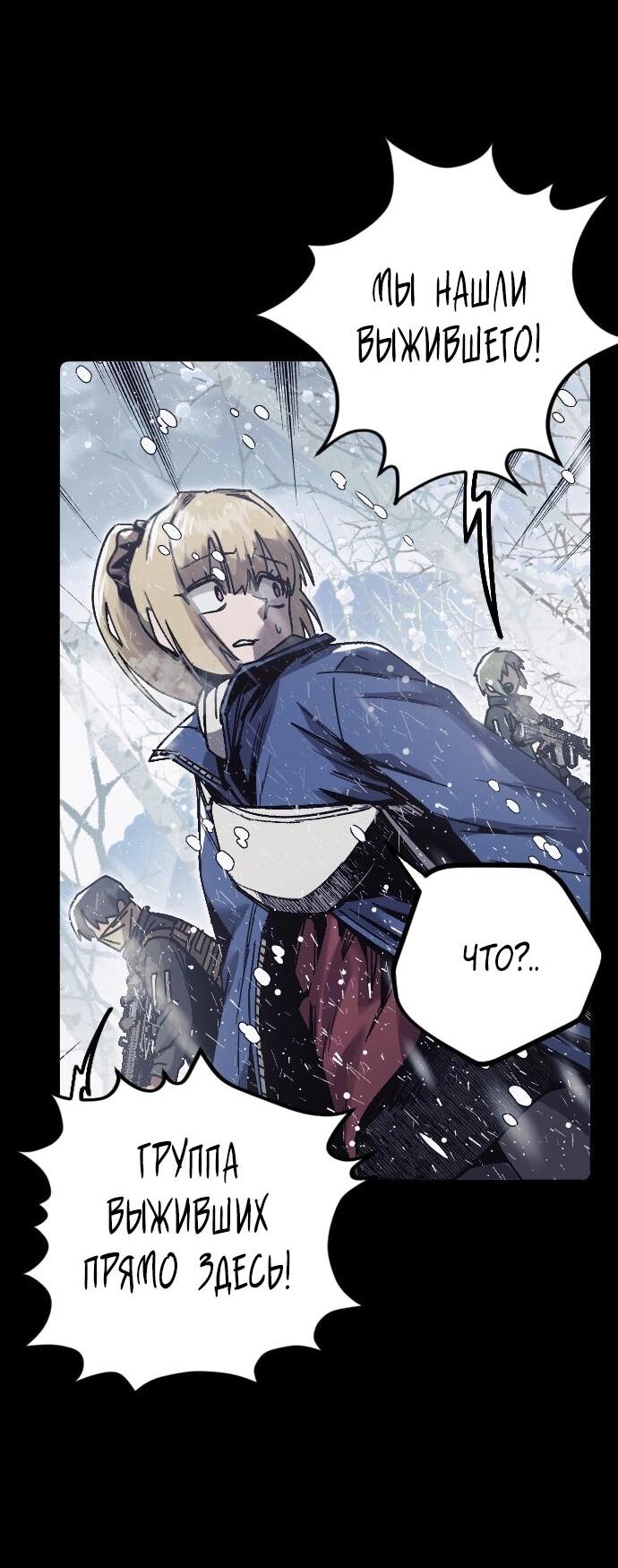 Манга Эхо - Глава 42 Страница 9