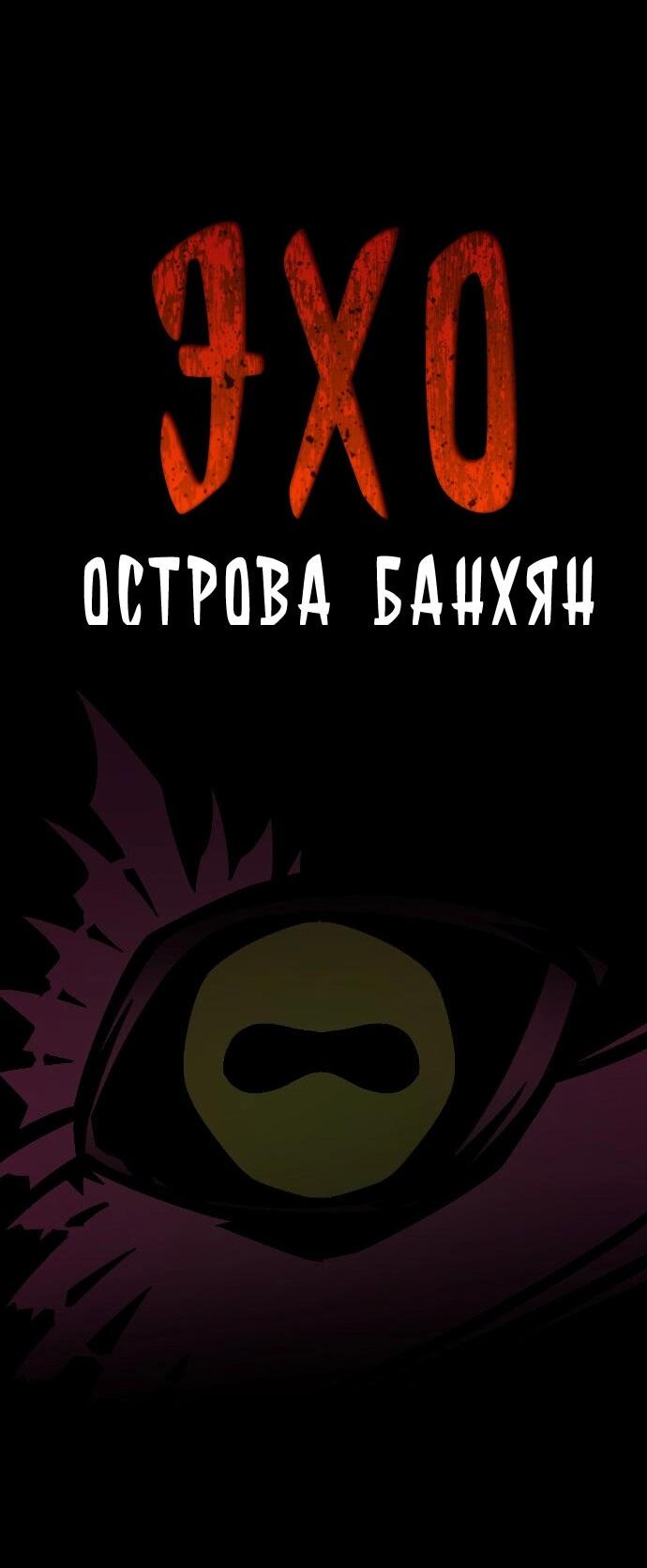 Манга Эхо - Глава 42 Страница 12