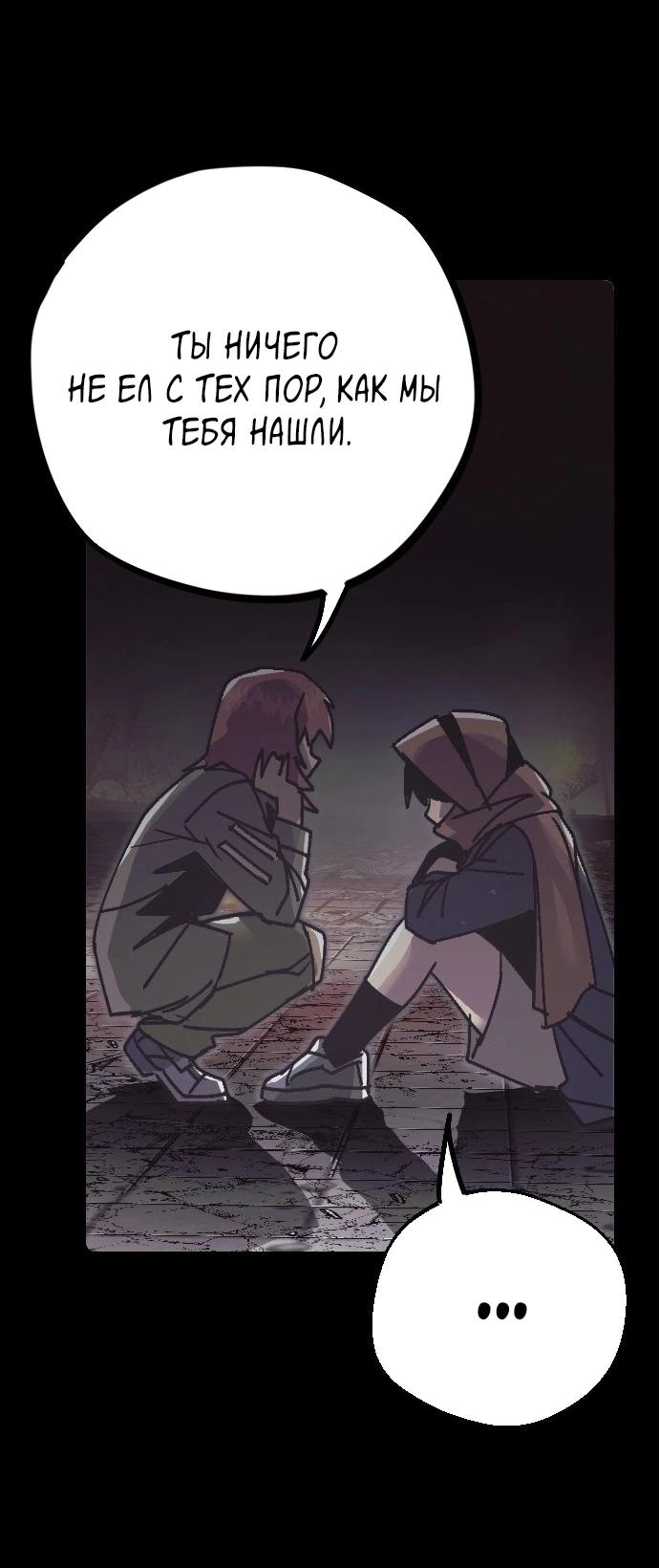 Манга Эхо - Глава 42 Страница 57