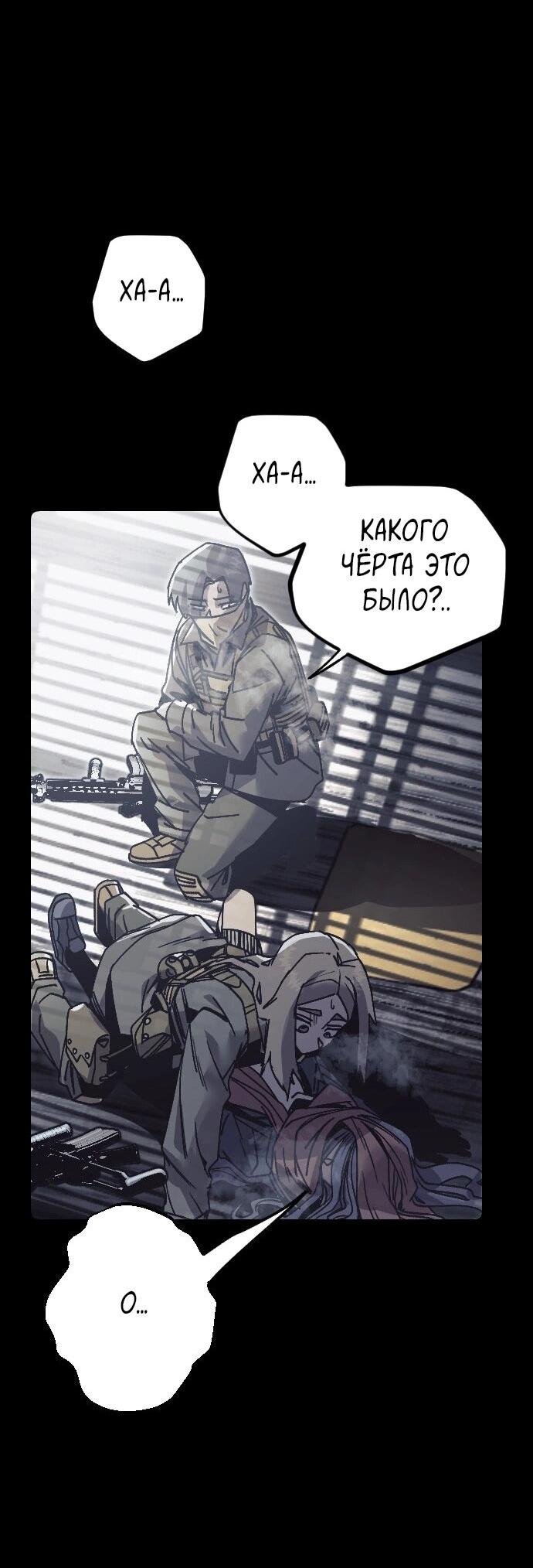 Манга Эхо - Глава 41 Страница 48