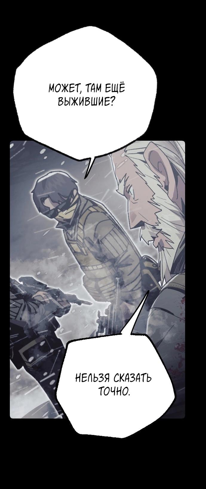 Манга Эхо - Глава 41 Страница 67