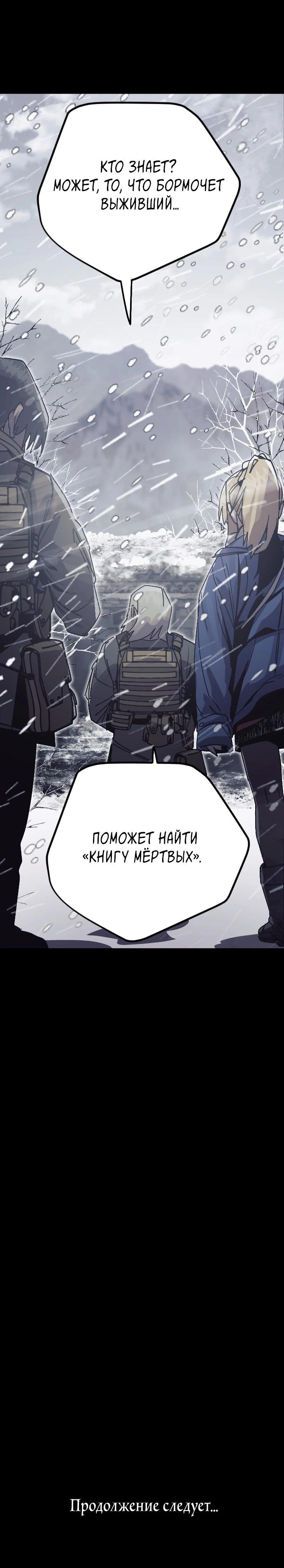 Манга Эхо - Глава 41 Страница 71