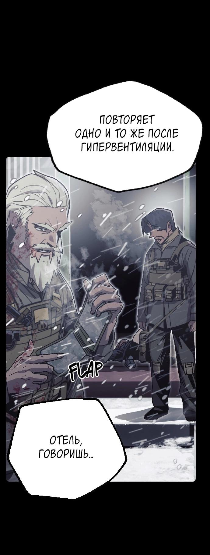 Манга Эхо - Глава 41 Страница 65