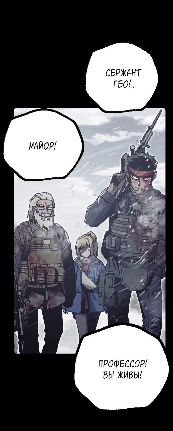 Манга Эхо - Глава 41 Страница 54