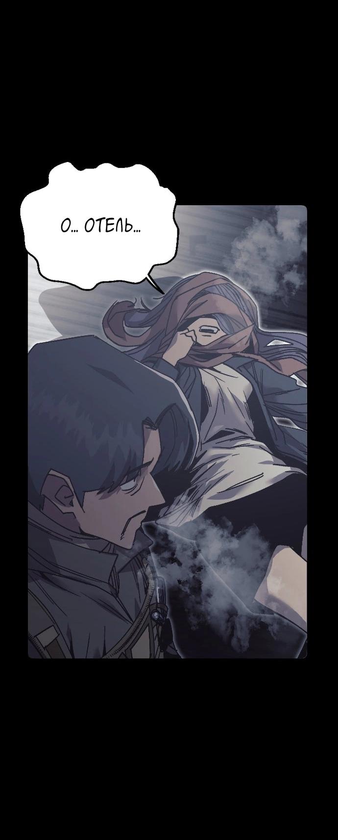 Манга Эхо - Глава 41 Страница 63