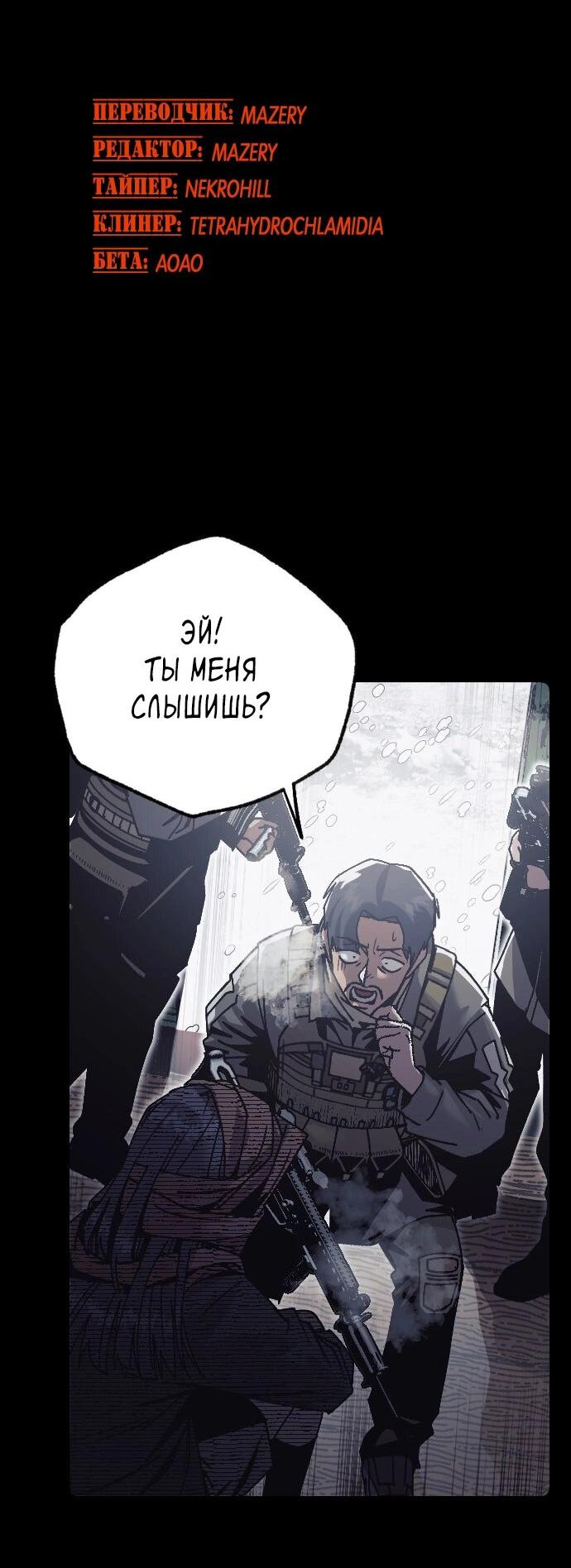 Манга Эхо - Глава 41 Страница 3