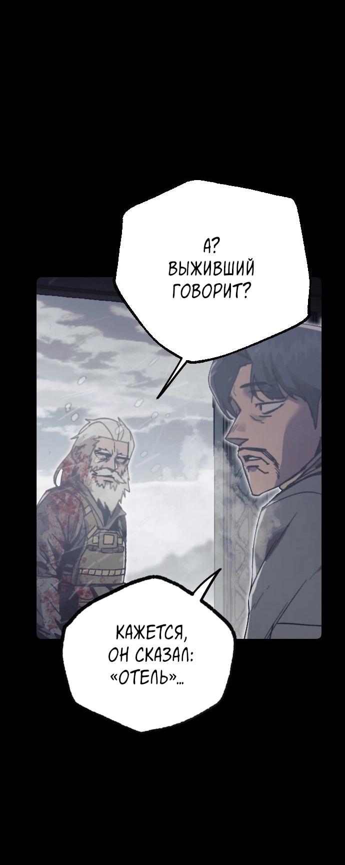 Манга Эхо - Глава 41 Страница 64