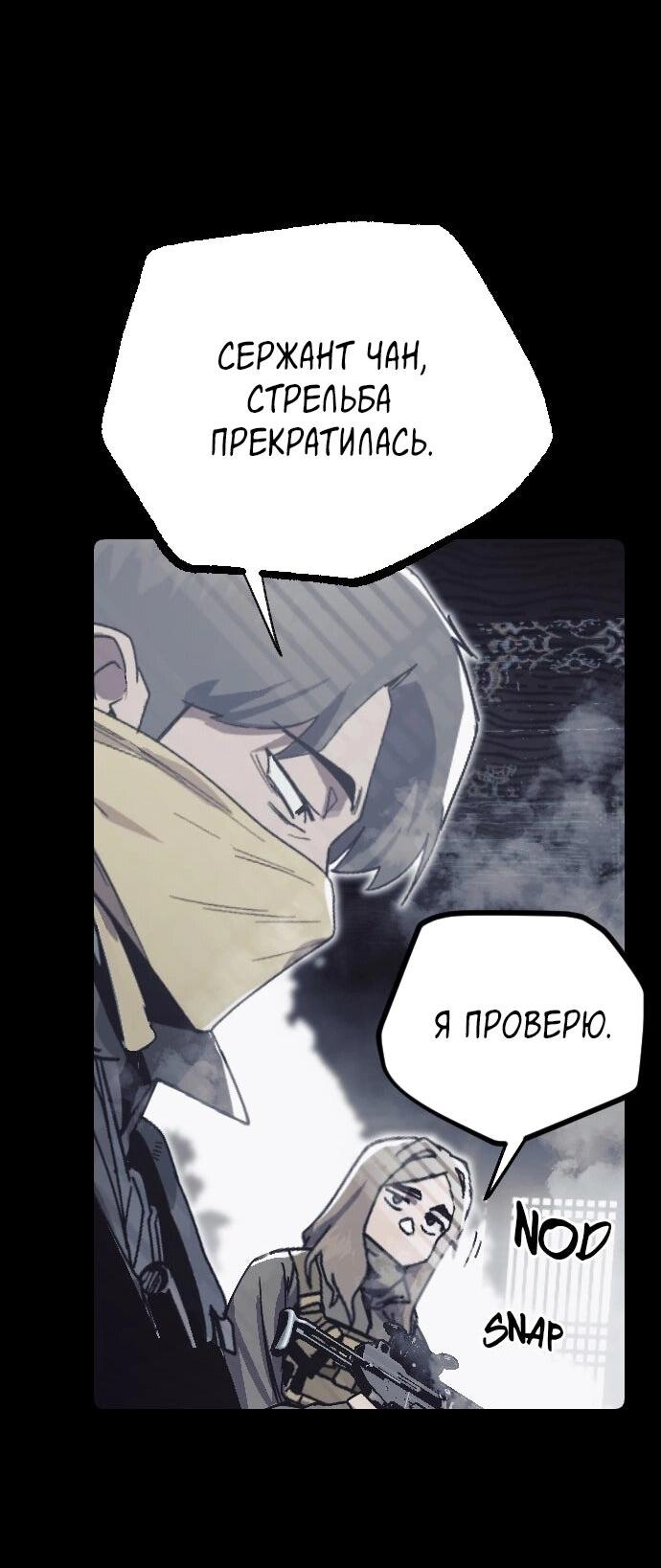 Манга Эхо - Глава 41 Страница 51