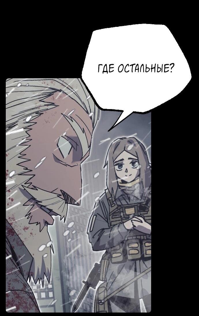 Манга Эхо - Глава 41 Страница 55