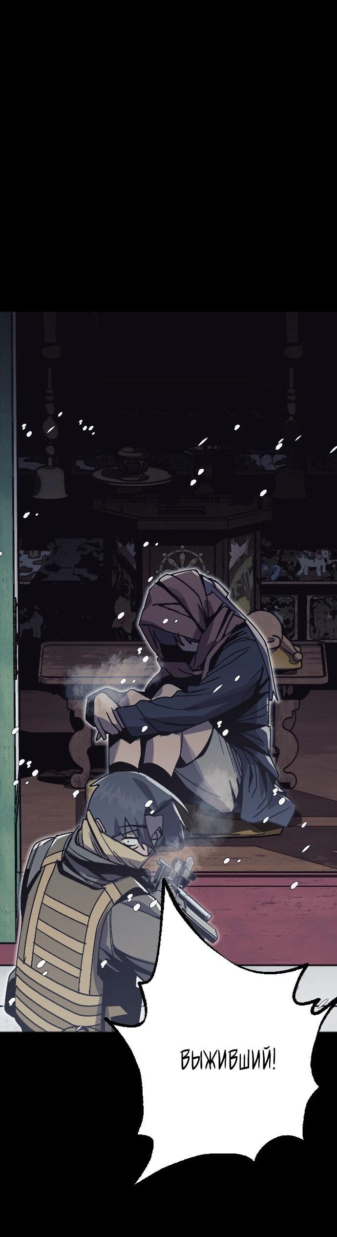 Манга Эхо - Глава 40 Страница 67